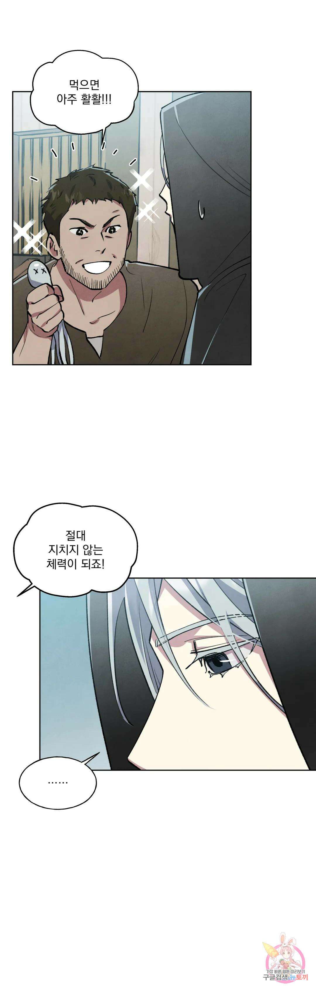 북부대공님의 비밀계약 5화 22