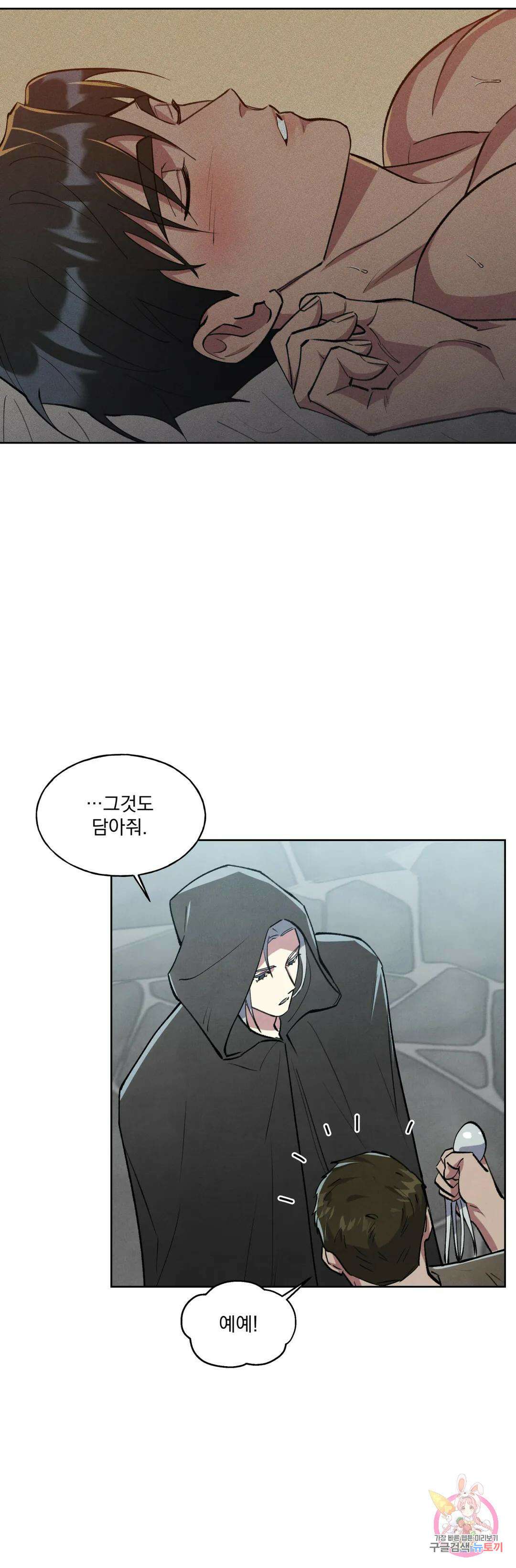 북부대공님의 비밀계약 5화 23