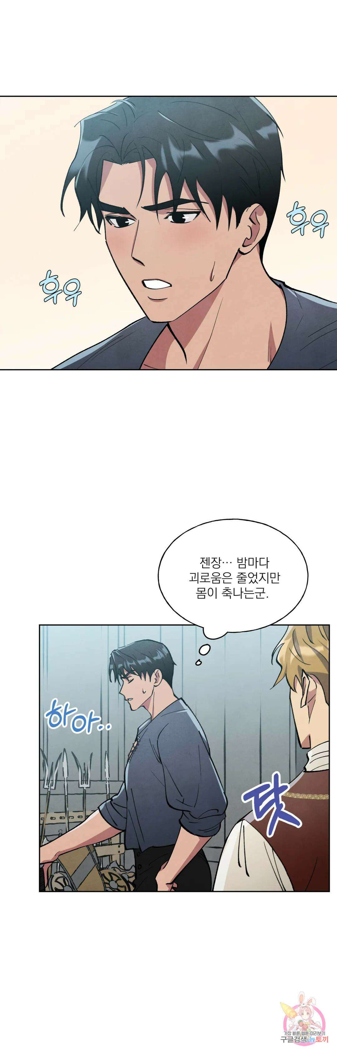 북부대공님의 비밀계약 5화 26