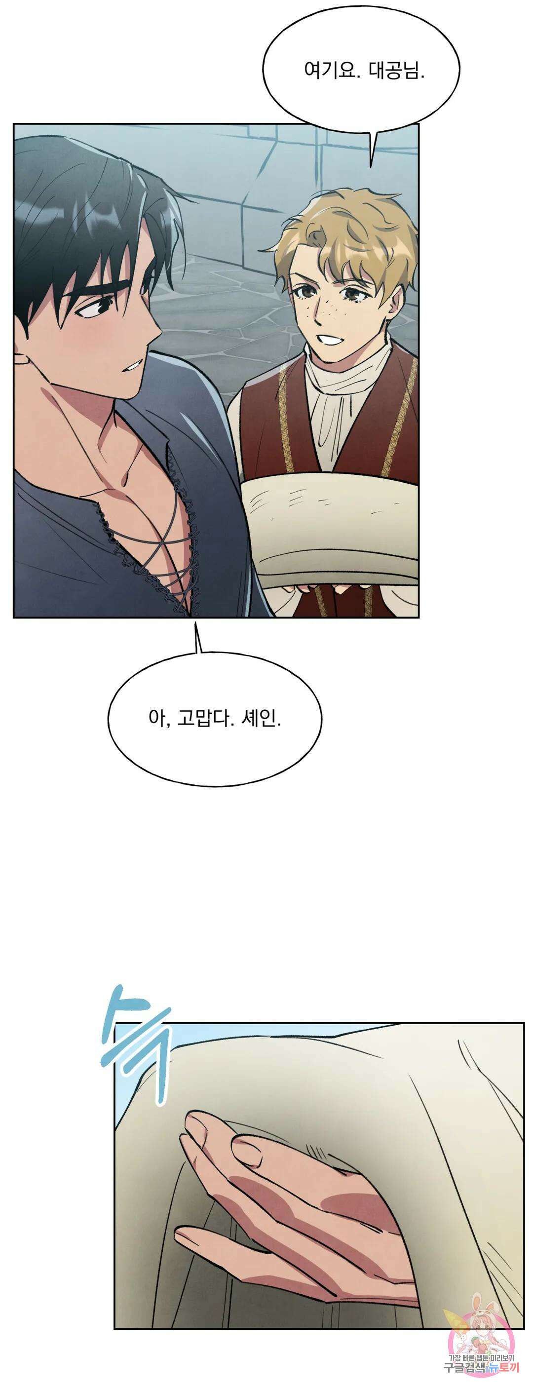 북부대공님의 비밀계약 5화 27