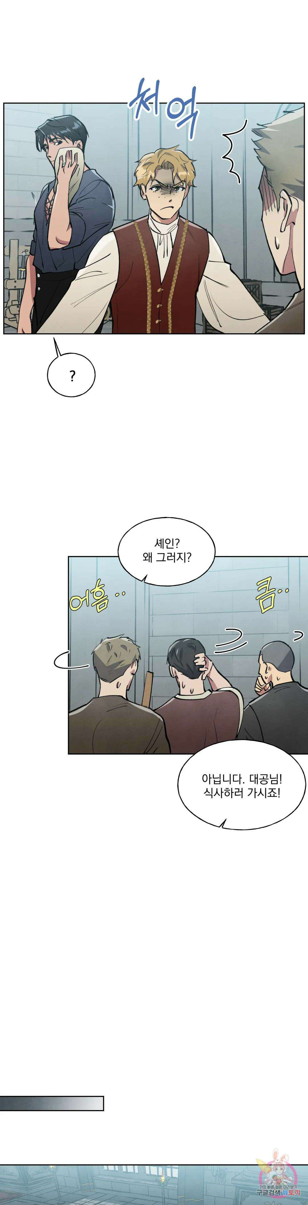 북부대공님의 비밀계약 5화 30