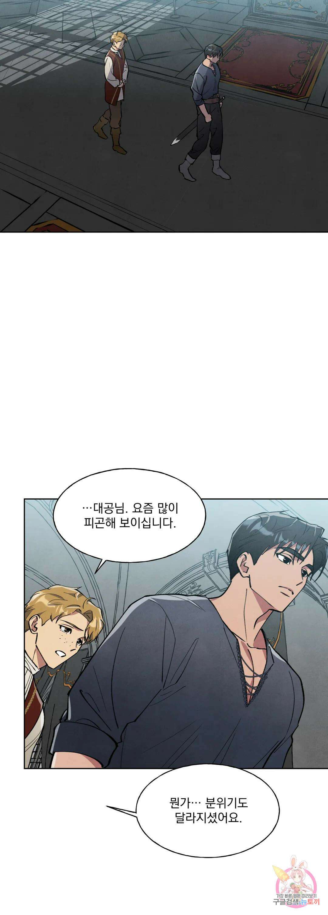 북부대공님의 비밀계약 5화 31