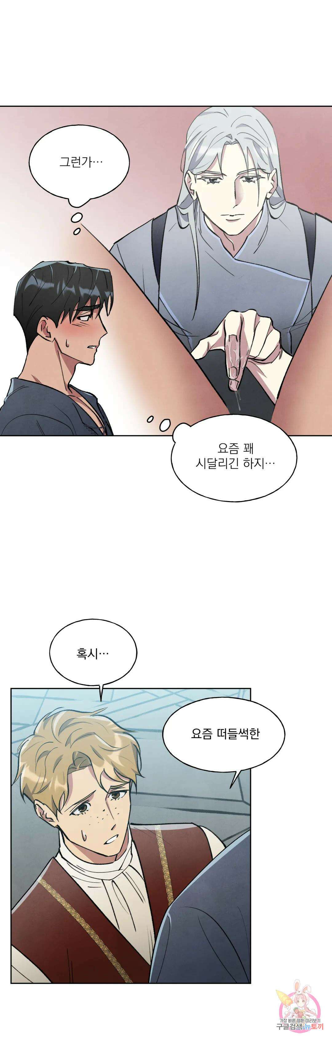 북부대공님의 비밀계약 5화 32