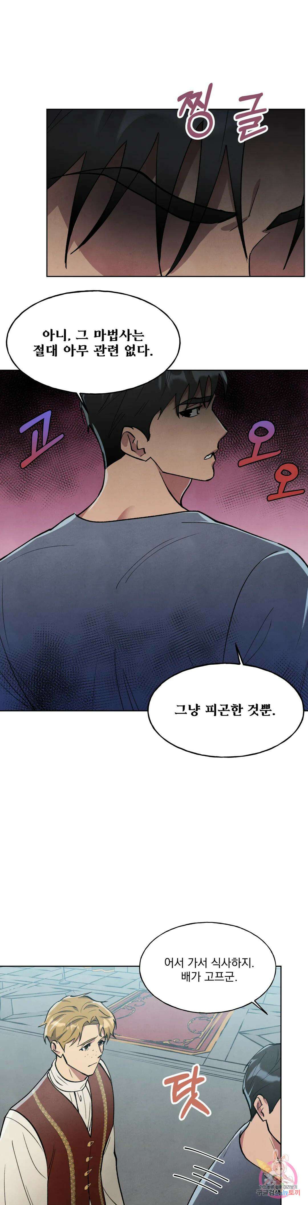 북부대공님의 비밀계약 5화 34