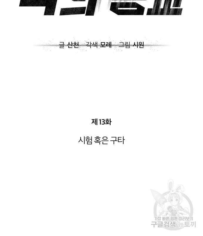 악의 등교 13화 27