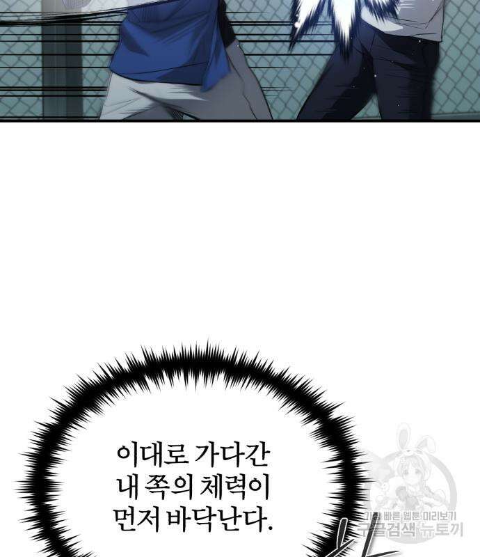 악의 등교 13화 33
