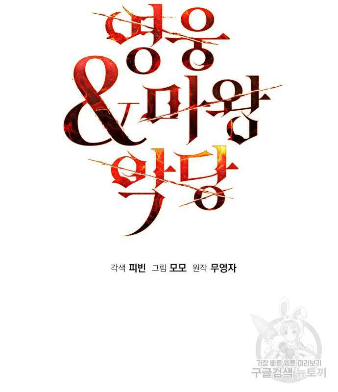 영웅&마왕&악당 54화 9