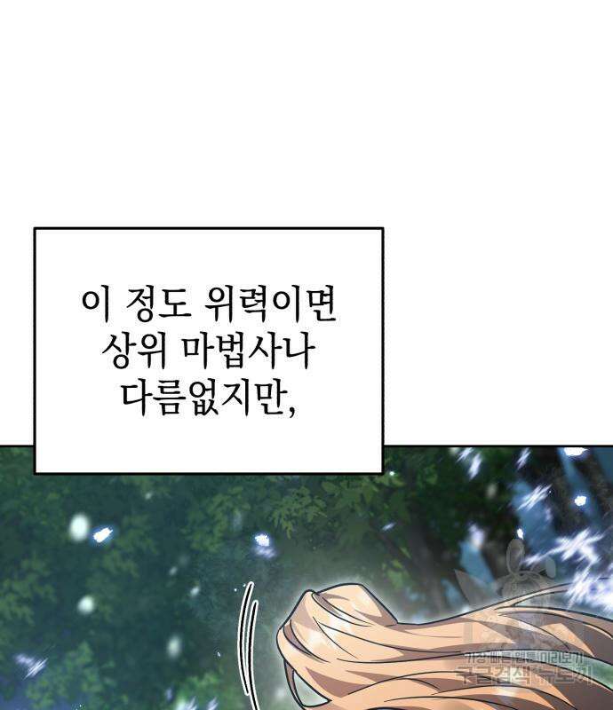 영웅&마왕&악당 54화 25