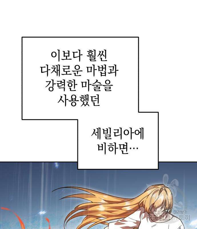 영웅&마왕&악당 54화 29