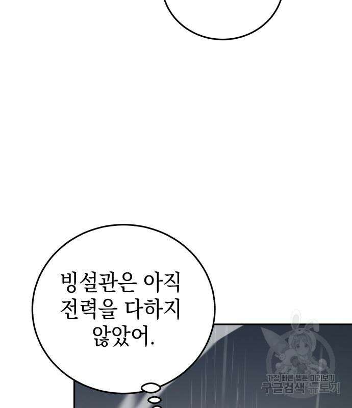 영웅&마왕&악당 54화 79