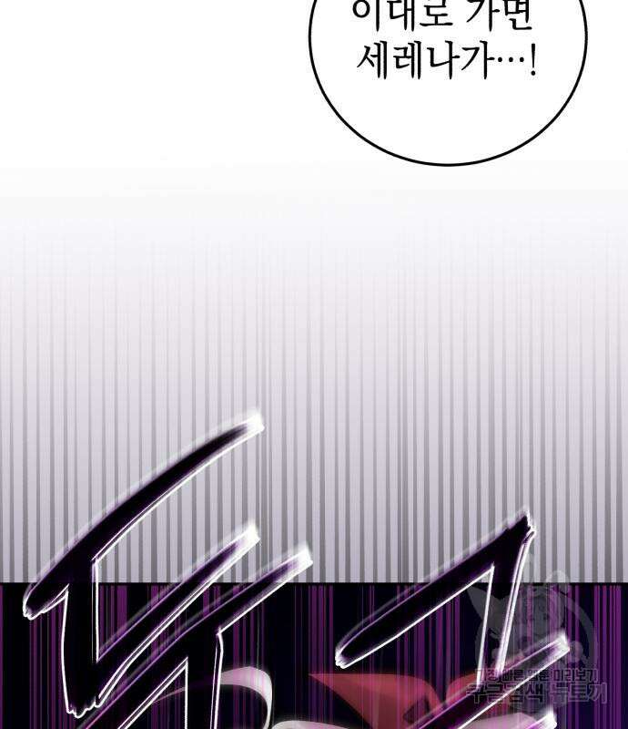 영웅&마왕&악당 54화 81