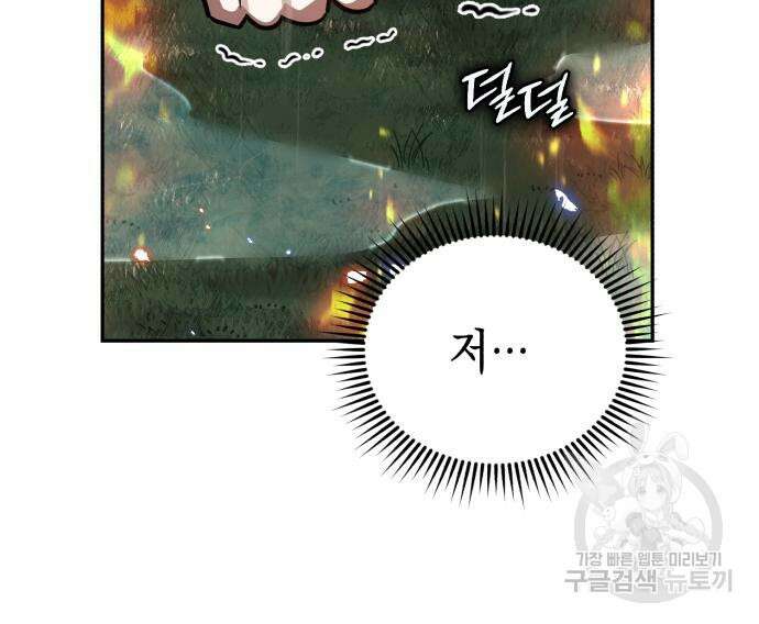 영웅&마왕&악당 54화 85