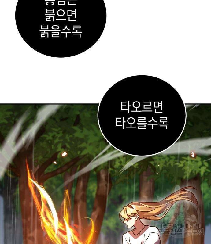 영웅&마왕&악당 54화 89