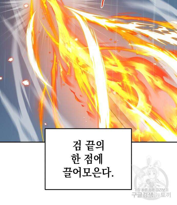 영웅&마왕&악당 54화 92