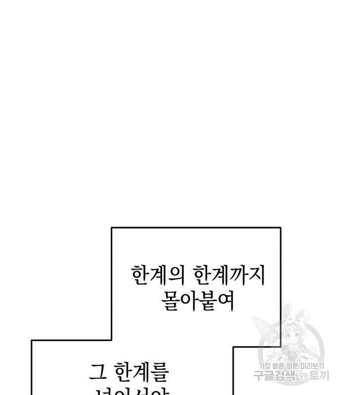 영웅&마왕&악당 54화 93