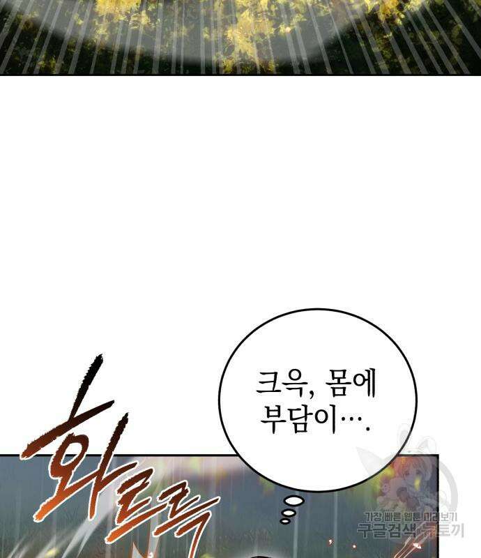 영웅&마왕&악당 54화 103