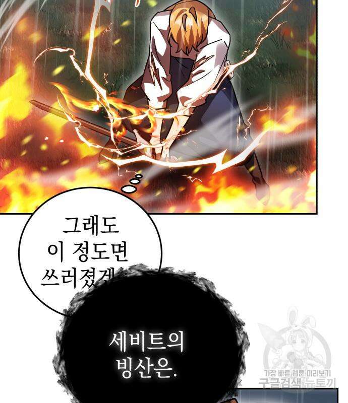 영웅&마왕&악당 54화 104