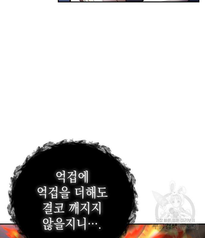영웅&마왕&악당 54화 106