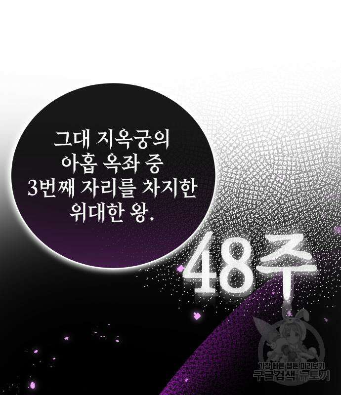 영웅&마왕&악당 54화 133