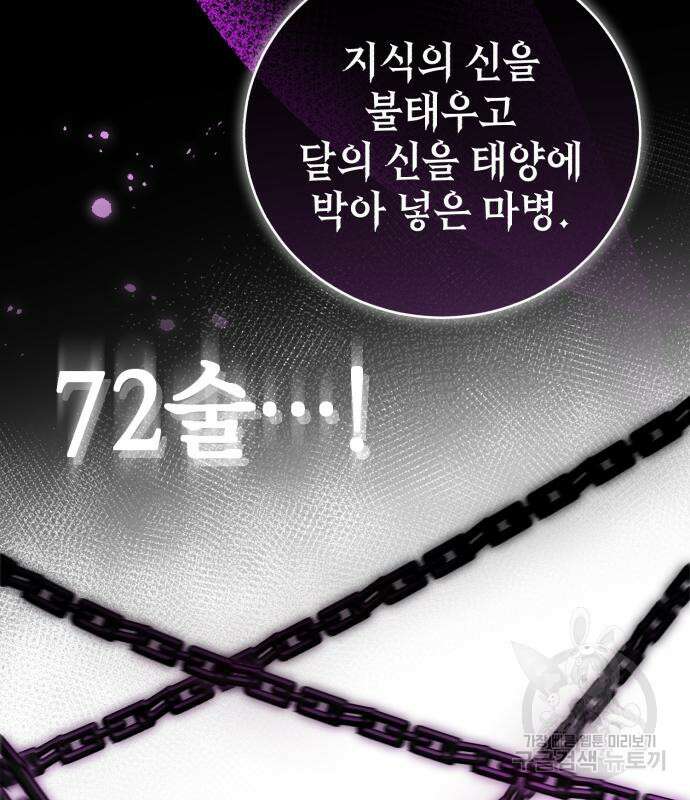 영웅&마왕&악당 54화 135