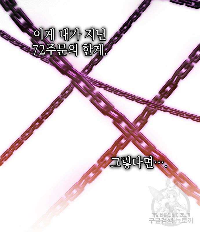 영웅&마왕&악당 54화 136