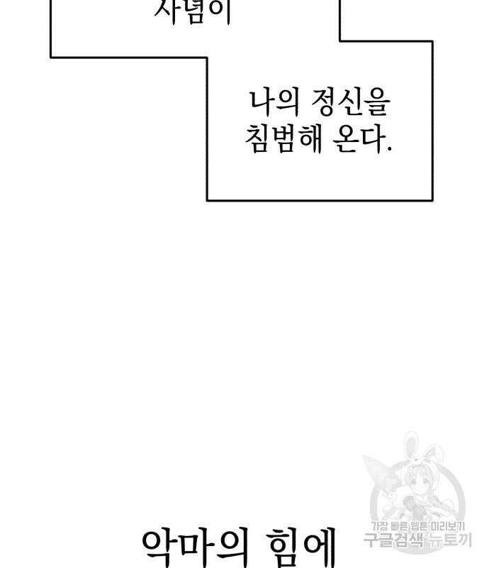 영웅&마왕&악당 54화 141