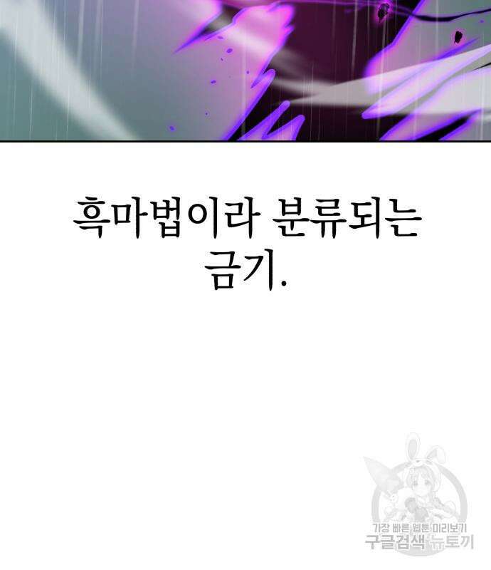 영웅&마왕&악당 54화 143