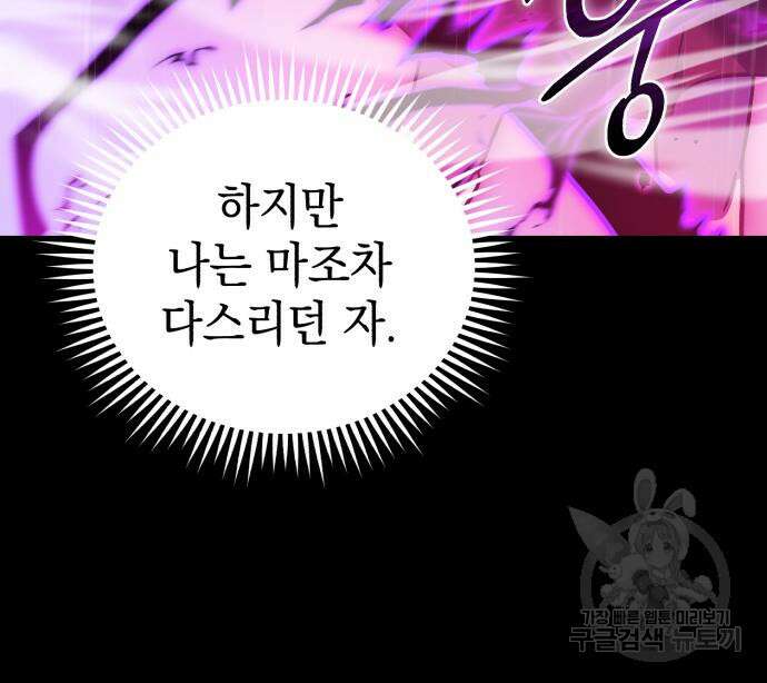 영웅&마왕&악당 54화 146