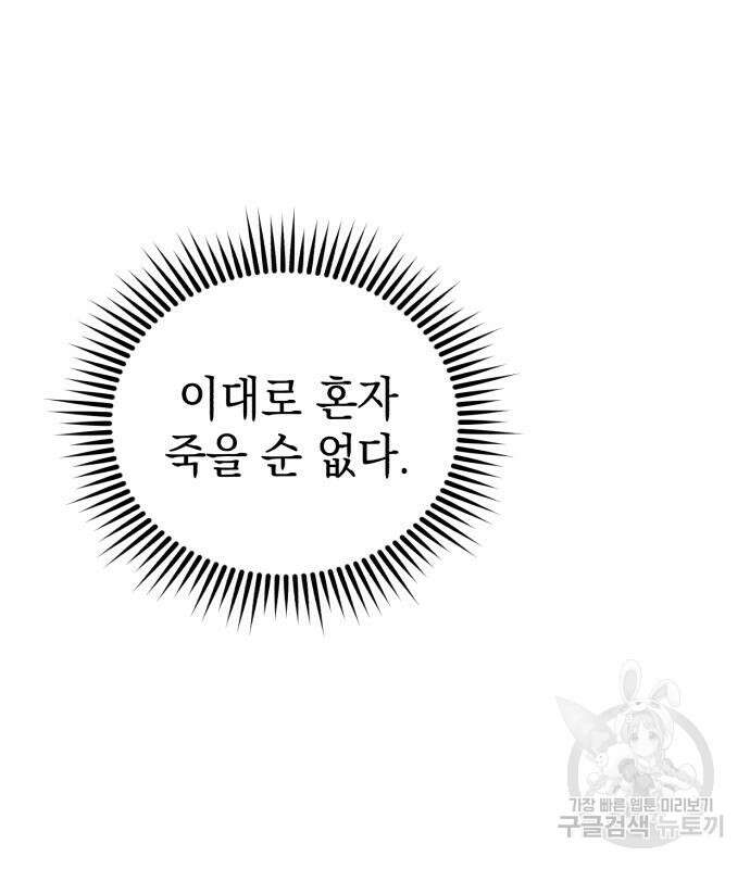 영웅&마왕&악당 54화 163