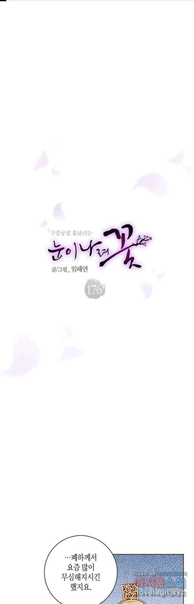 176. 눈이 나려 꽃 88화 (2) 1