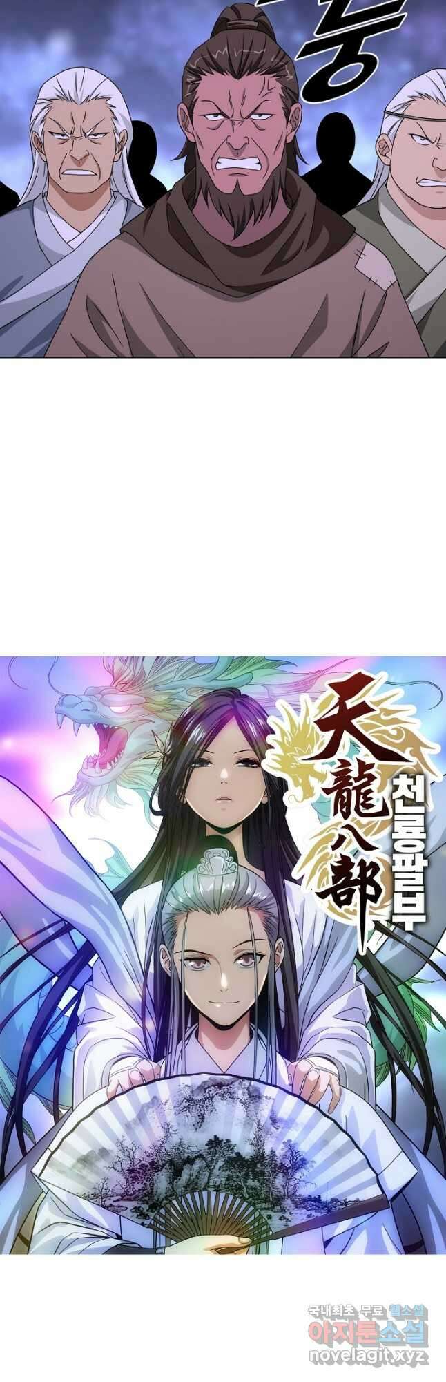 천룡팔부 144화 2