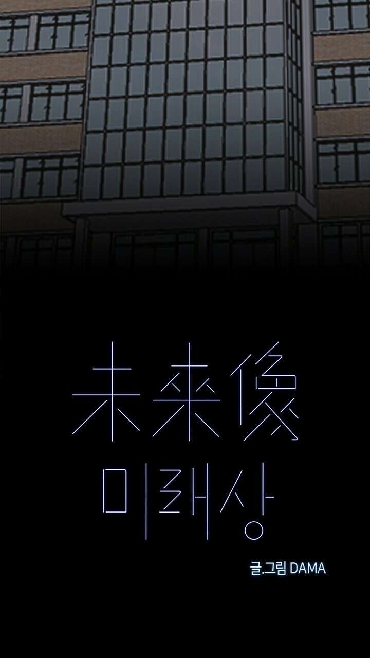 미래상 12화 5