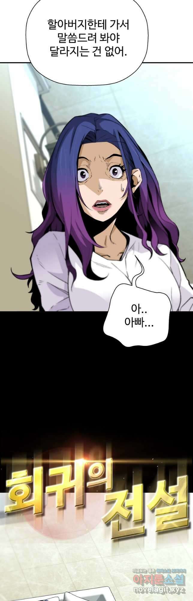 회귀의 전설 94화 2