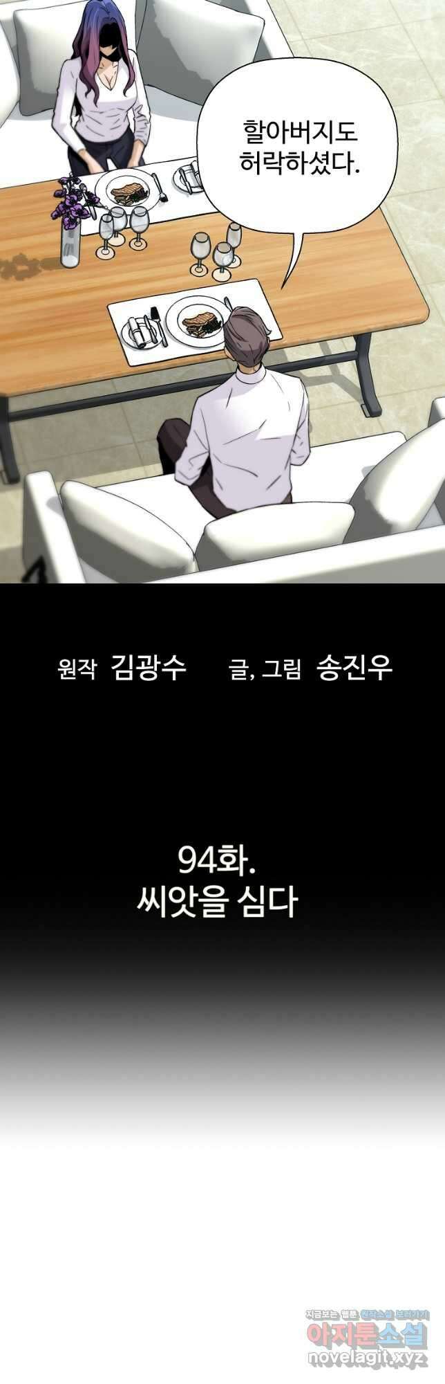 회귀의 전설 94화 3
