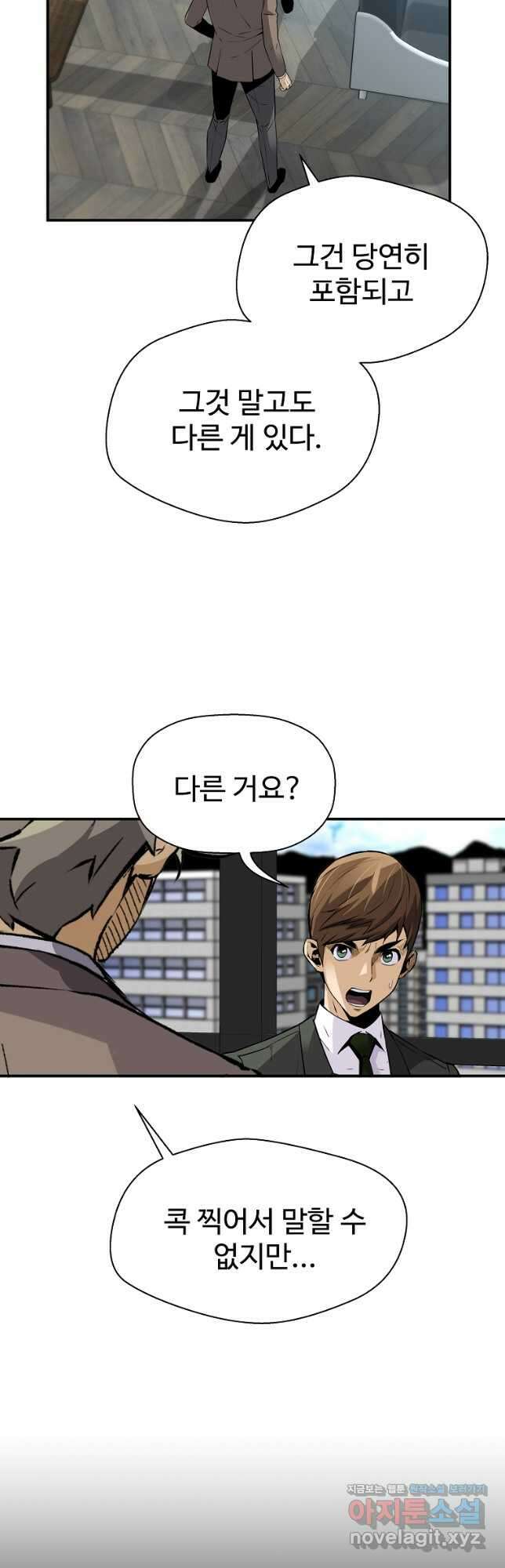 회귀의 전설 94화 11