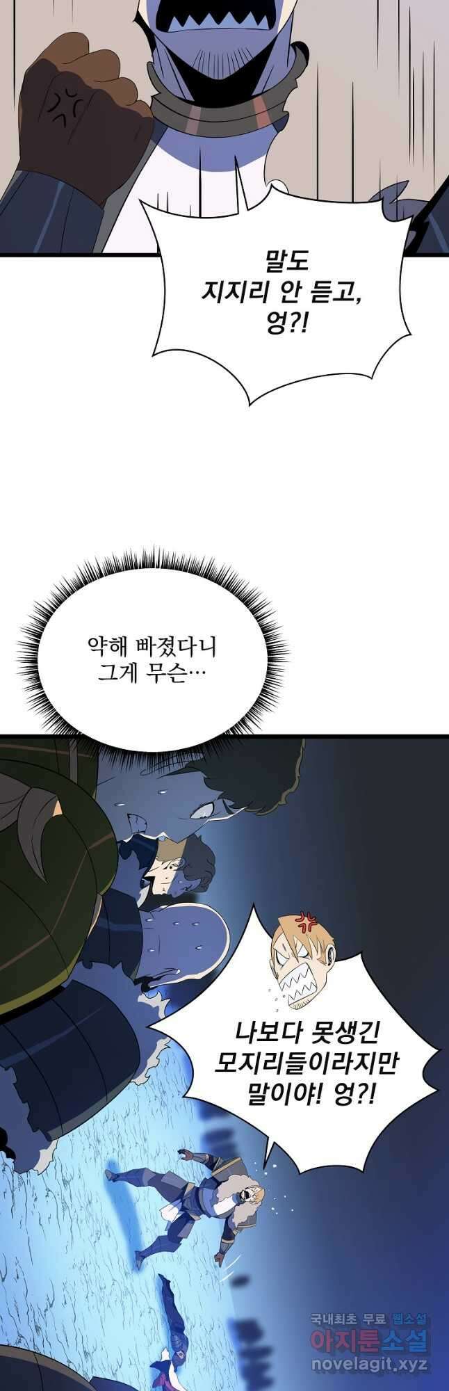 킬 더 히어로 136화 10