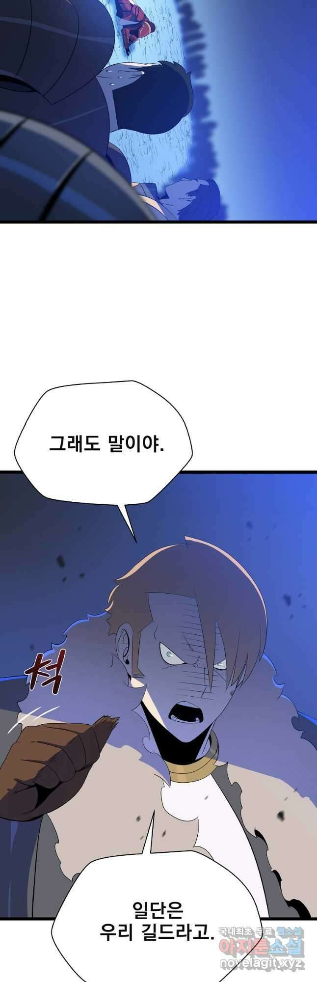 킬 더 히어로 136화 11