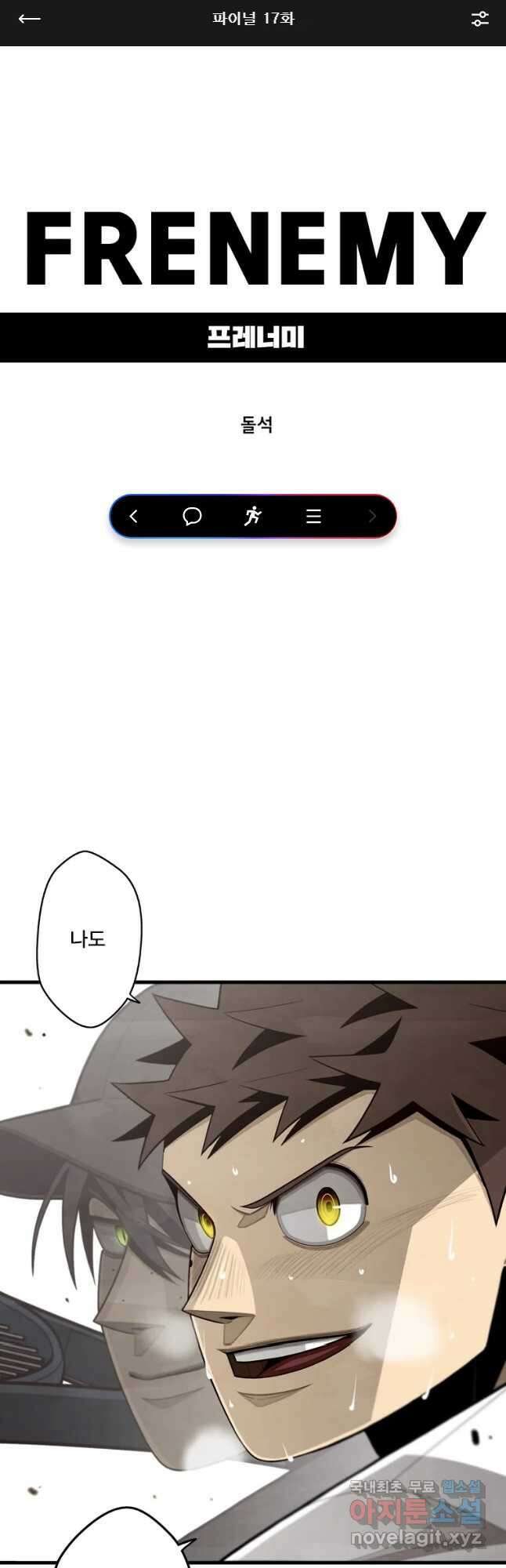 프레너미 파이널 17화 1