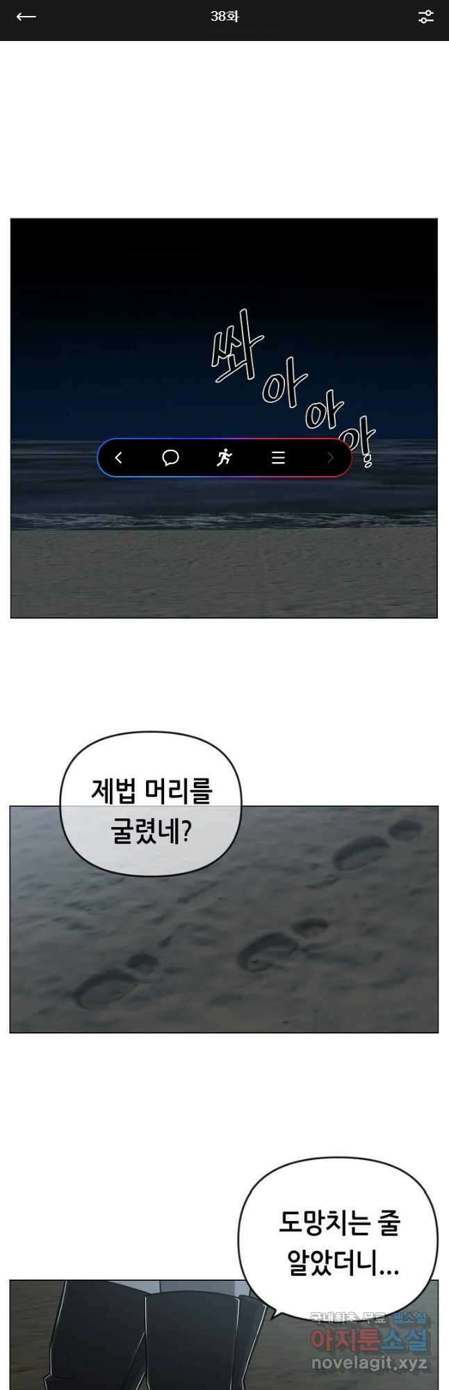 초인주의 38화 1