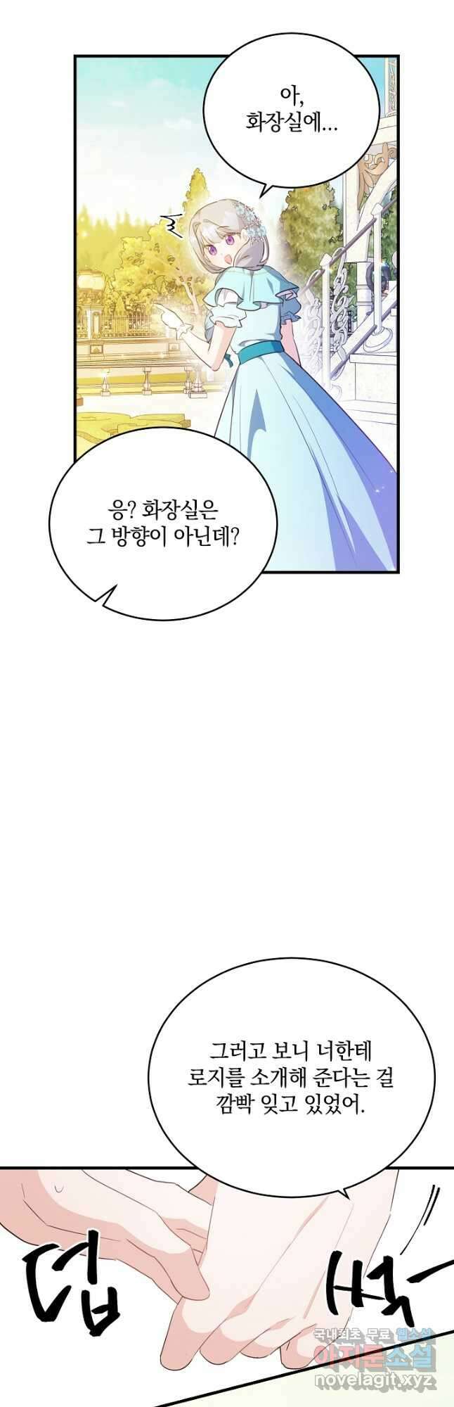 막장 피폐 소설을 고쳐 써보겠습니다 40화 2