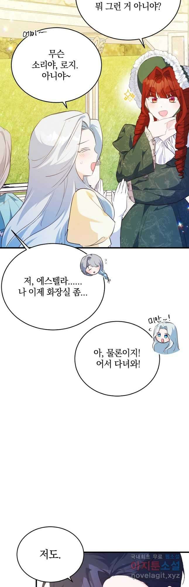 막장 피폐 소설을 고쳐 써보겠습니다 40화 4