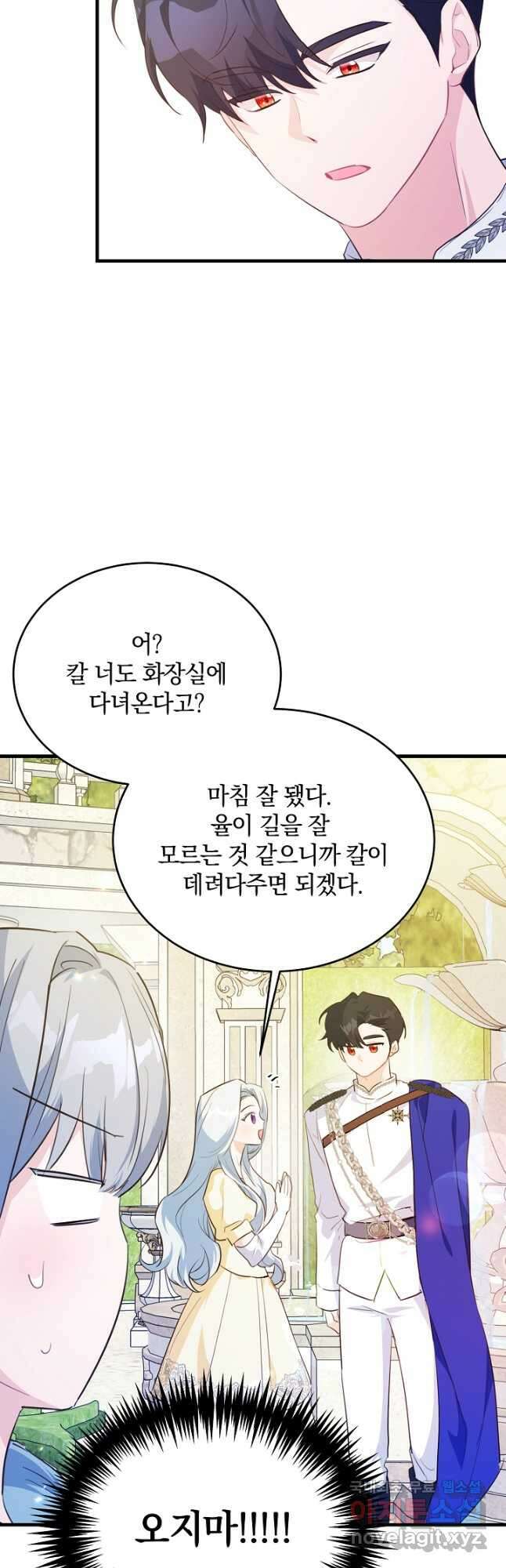 막장 피폐 소설을 고쳐 써보겠습니다 40화 5
