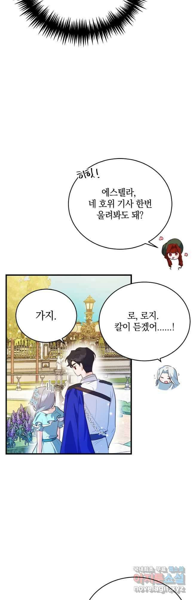 막장 피폐 소설을 고쳐 써보겠습니다 40화 6