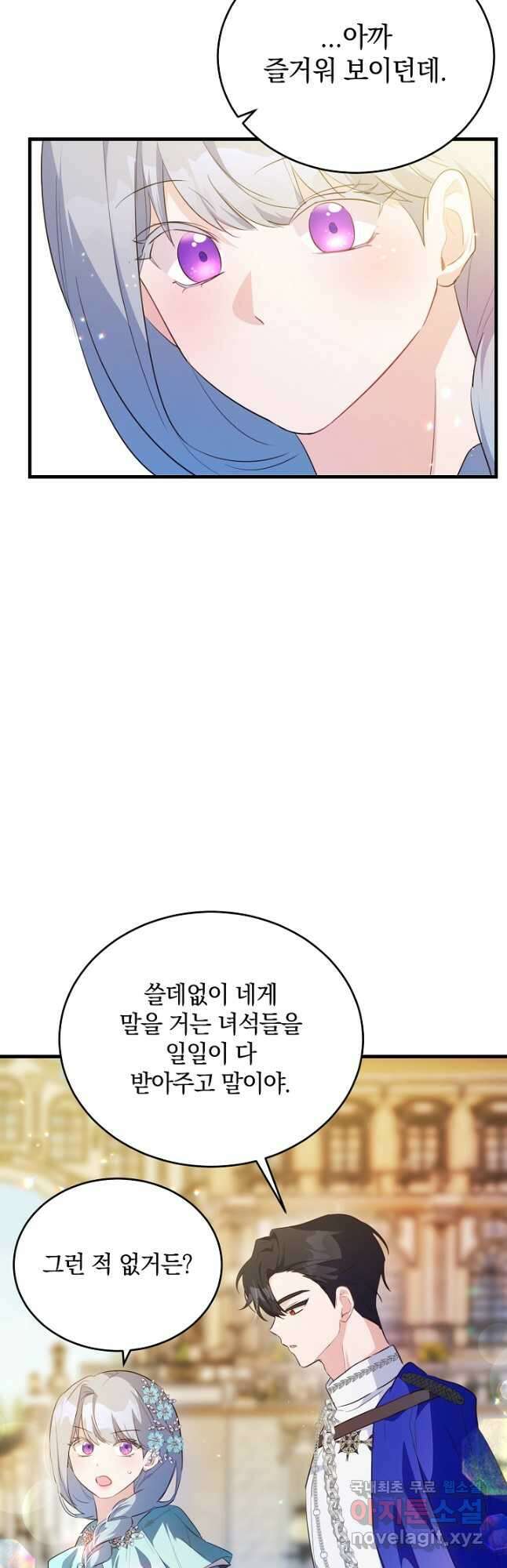 막장 피폐 소설을 고쳐 써보겠습니다 40화 7