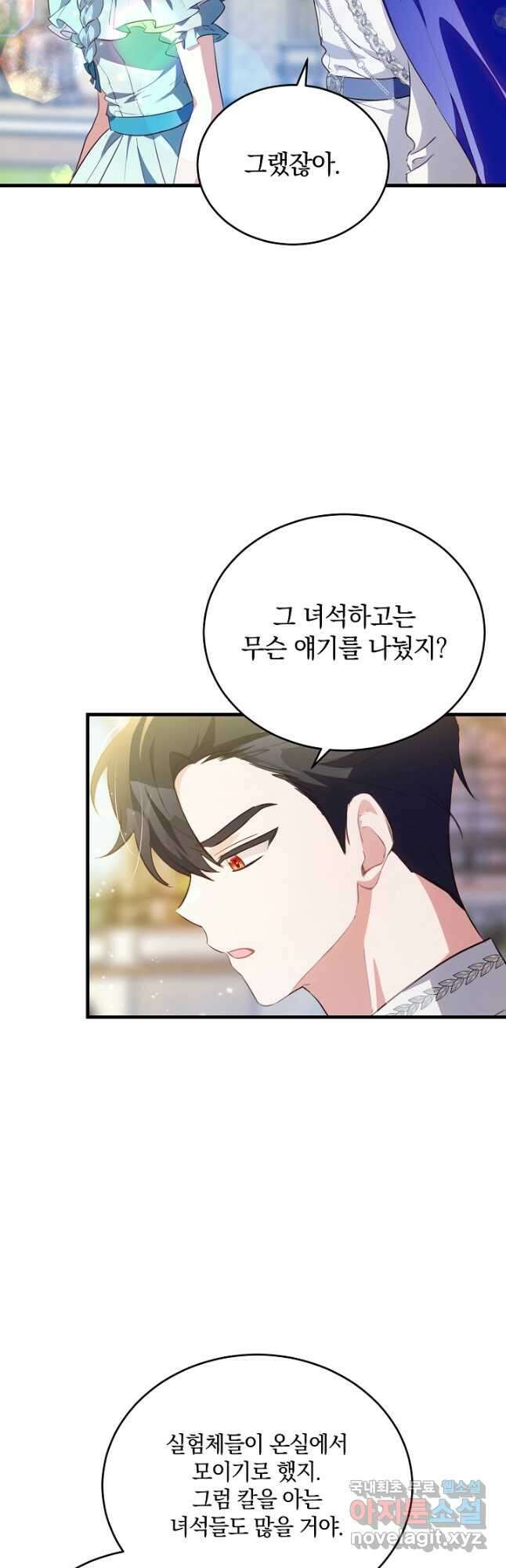 막장 피폐 소설을 고쳐 써보겠습니다 40화 8