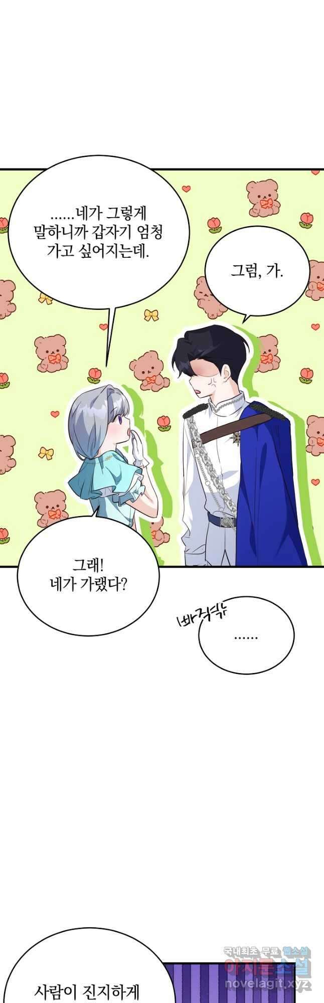 막장 피폐 소설을 고쳐 써보겠습니다 40화 13