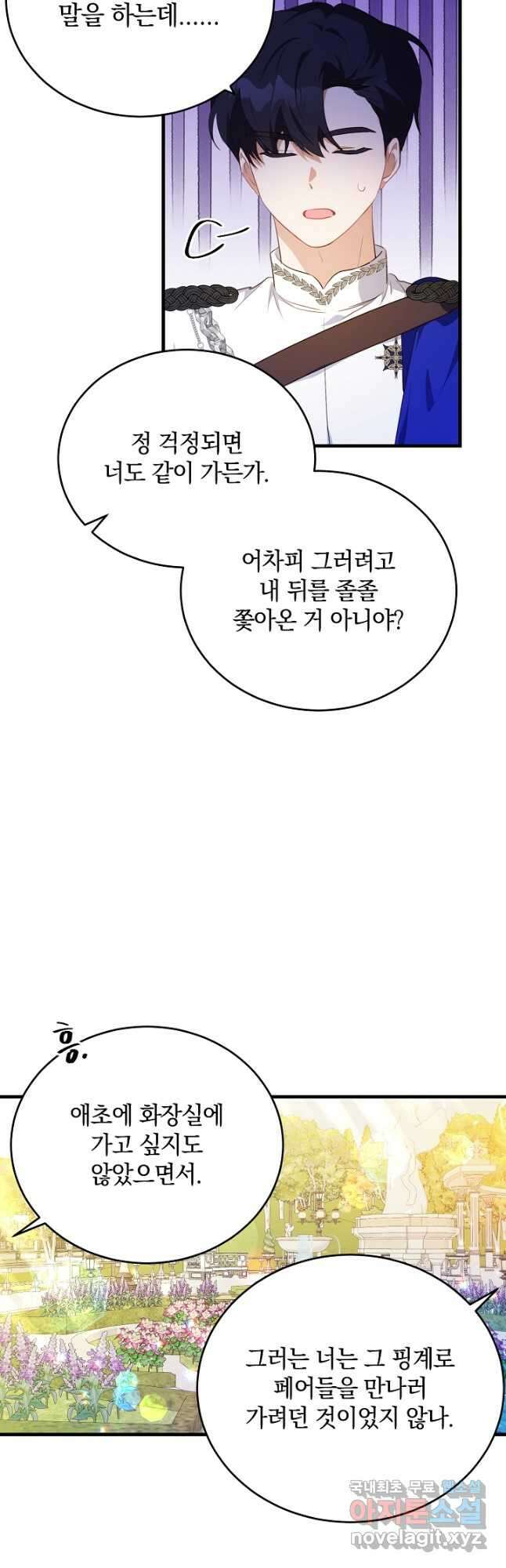 막장 피폐 소설을 고쳐 써보겠습니다 40화 14