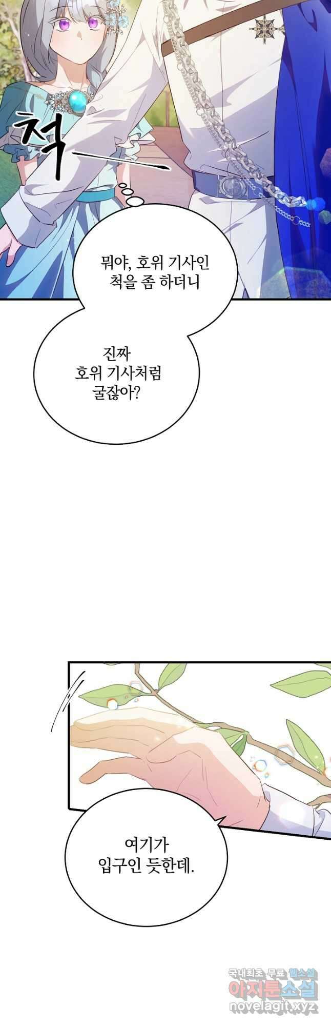 막장 피폐 소설을 고쳐 써보겠습니다 40화 21