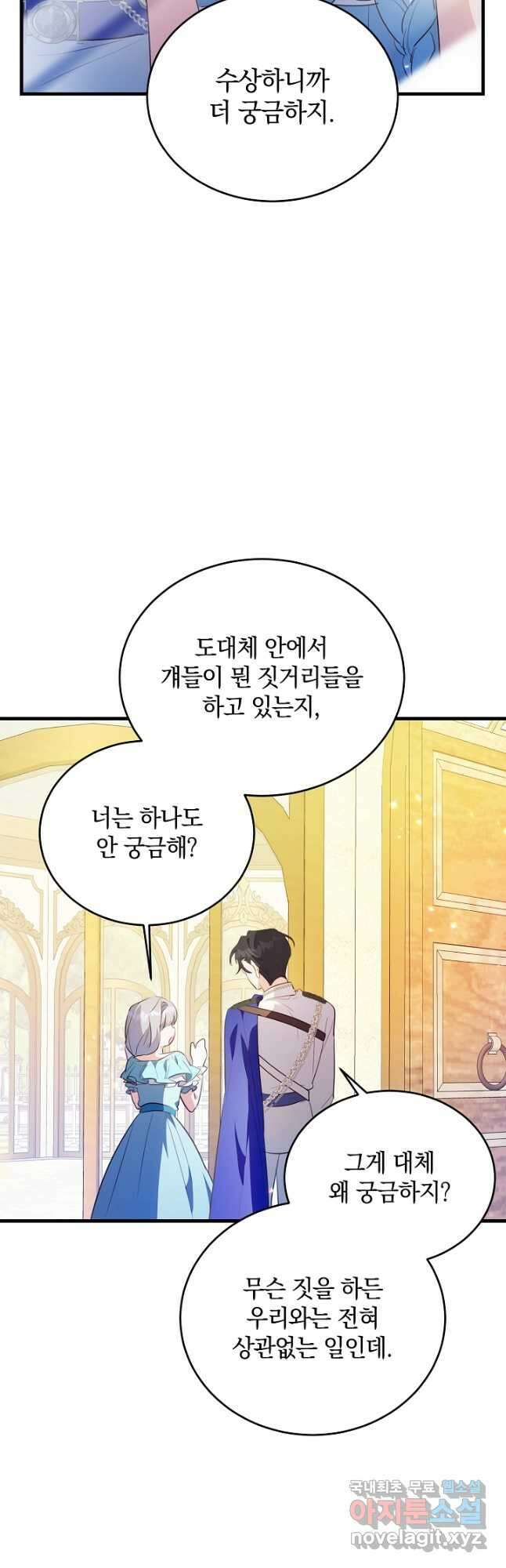 막장 피폐 소설을 고쳐 써보겠습니다 40화 23