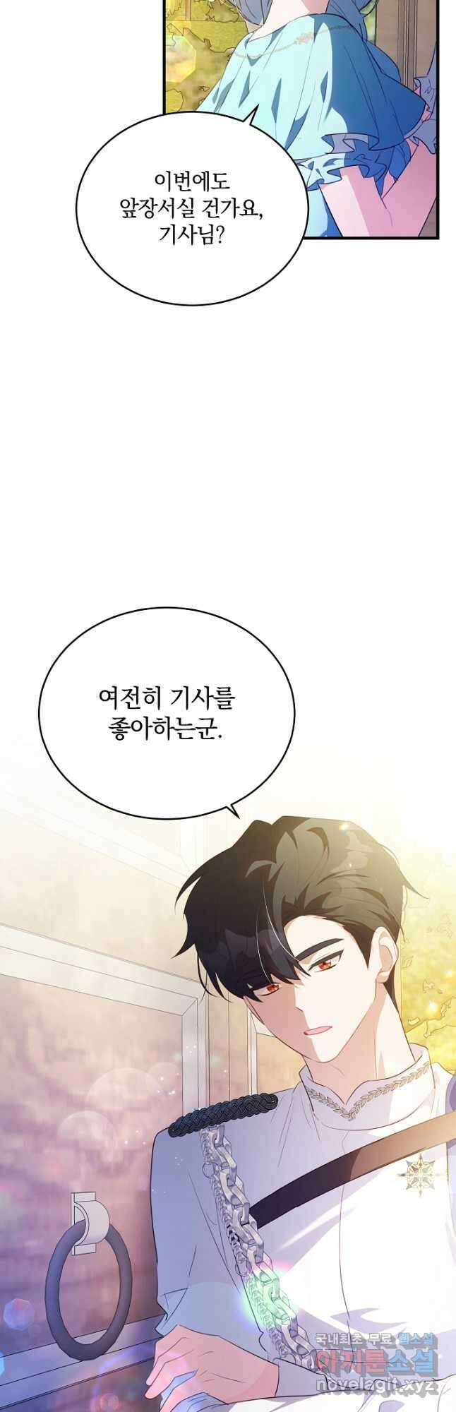 막장 피폐 소설을 고쳐 써보겠습니다 40화 25